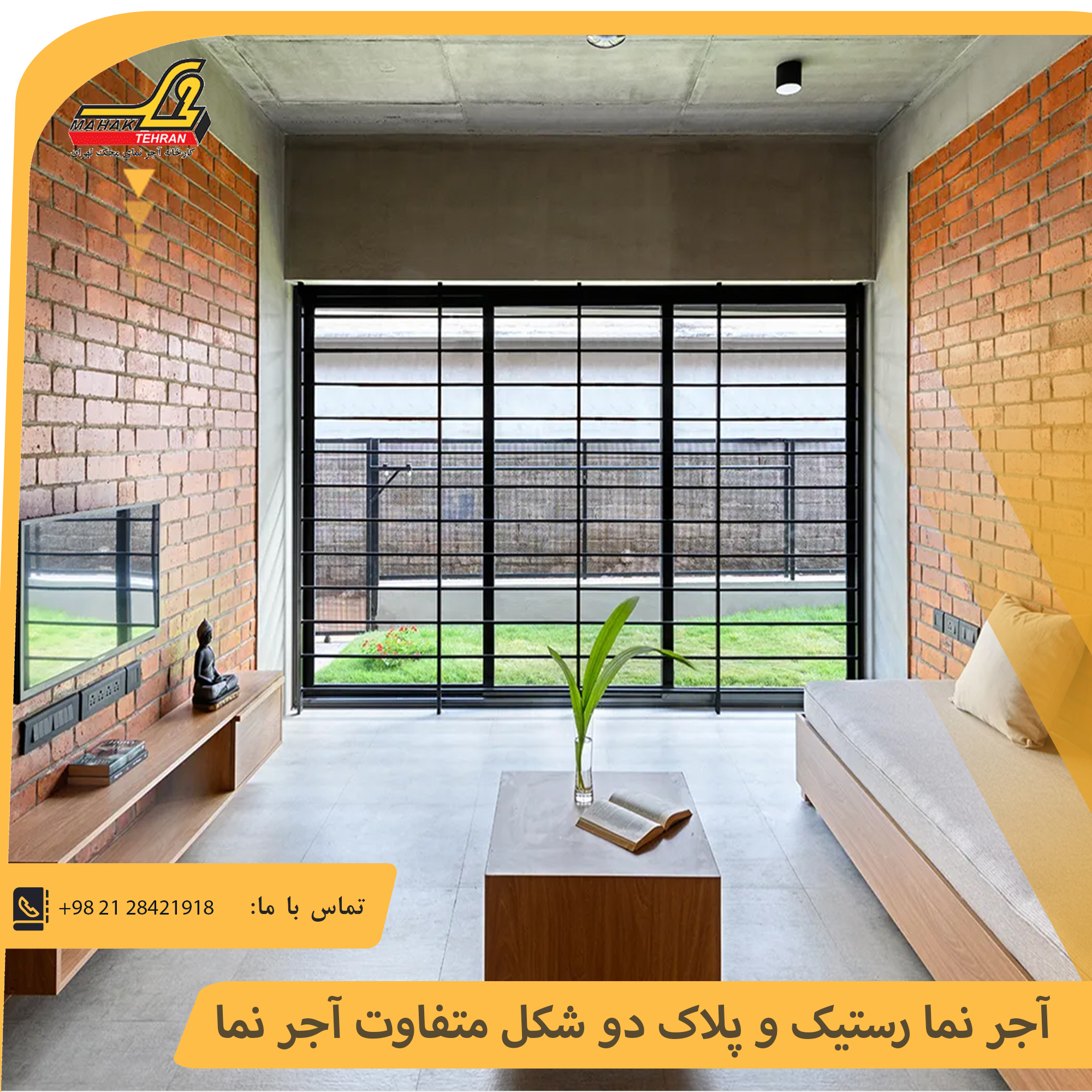 آجر نما رستیک و پلاک دو شکل متفاوت آجر نما | آجر محک تهران 1 آجر نما رستیک و پلاک