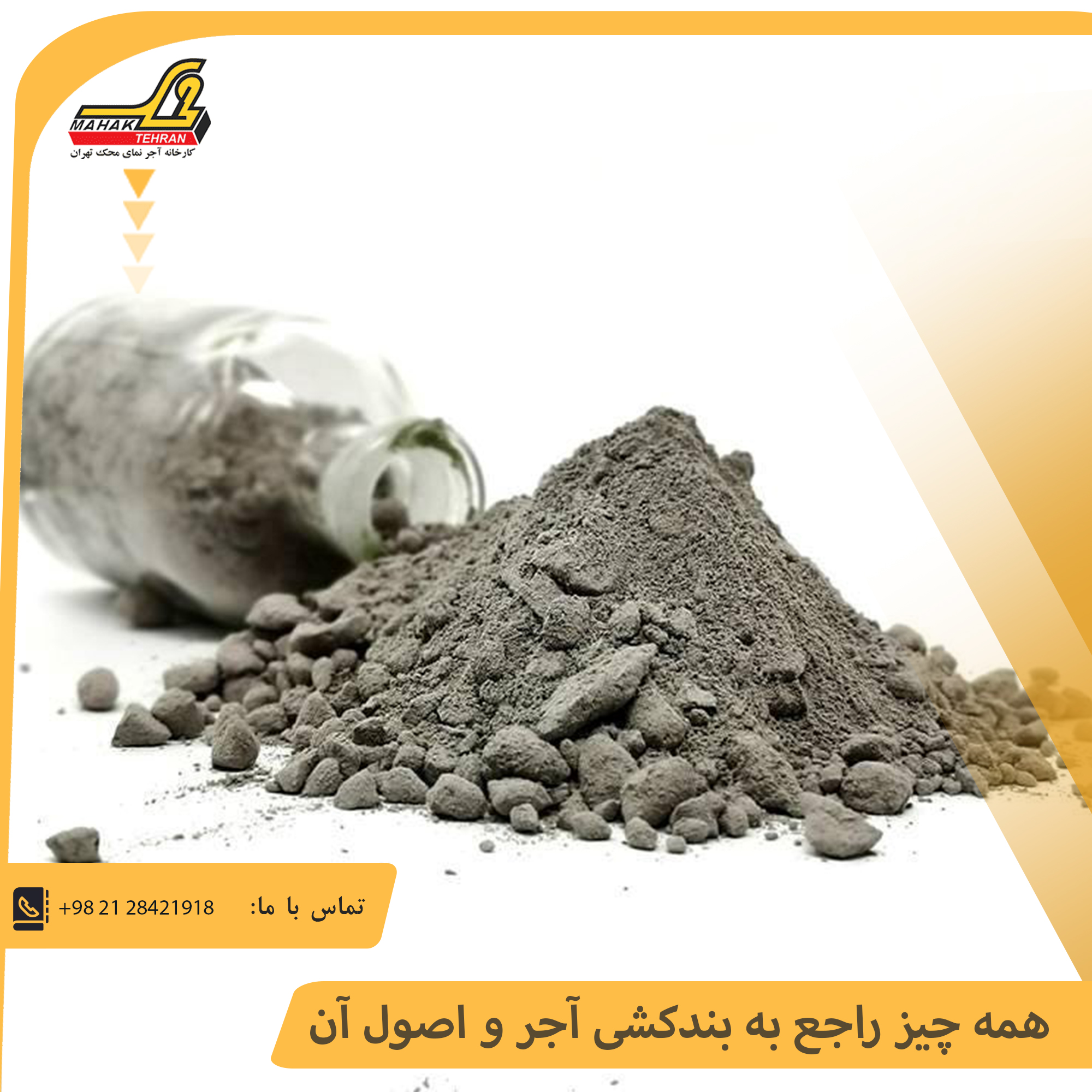 خاک نسوز